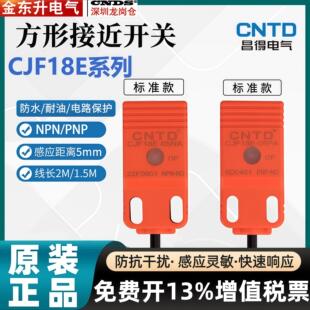 05NA NBLAPAKAPBKB N感测器CJF18E 昌得CNTD接近开关金属感应SN04