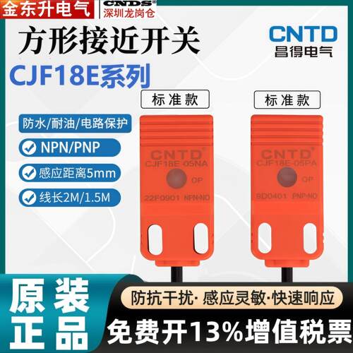 昌得CNTD接近开关金属感应SN04-N感测器CJF18E-05NA NBLAPAKAPBKB