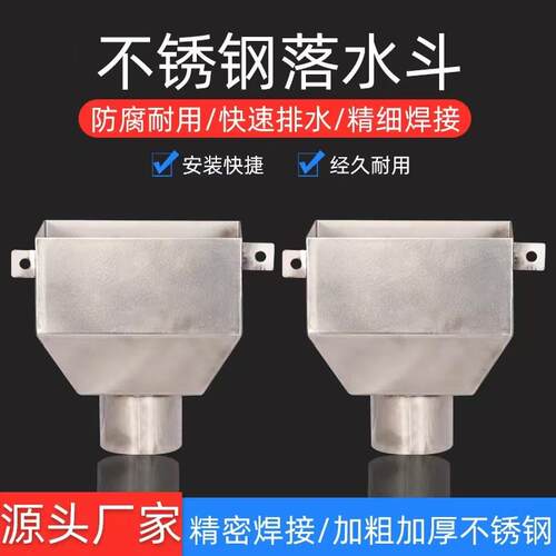 304落水槽接pvc排水管不锈钢板焊接金属集水槽下水口雨水漏斗侧排