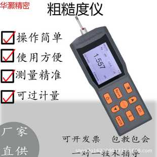 粗糙度仪 TR200便携式 BST330表面光洁度测量仪器