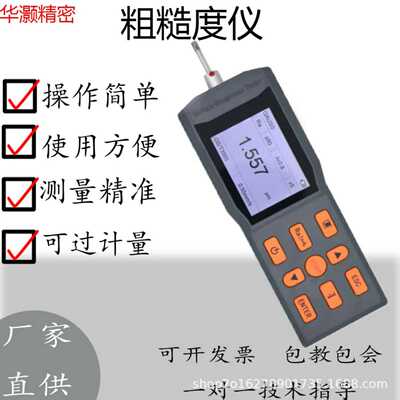 粗糙度仪 BST330表面光洁度测量仪器 TR200便携式粗糙度仪