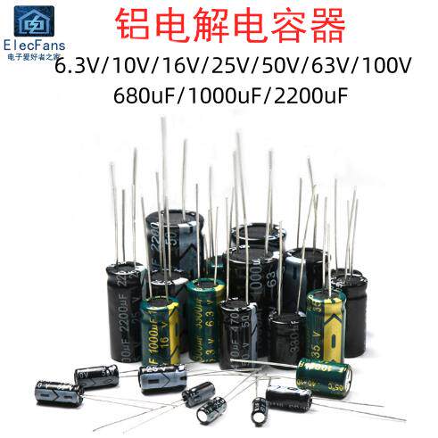 6.3V/10V/16V/25V/50V/63V/100V铝电解电容器680uF/1000uF/2200uF