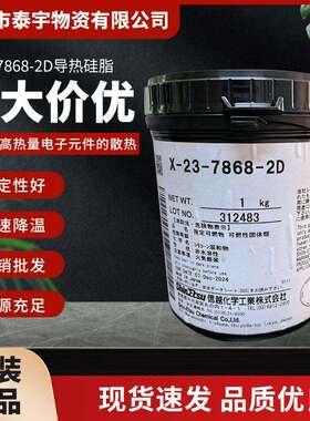 信越X-23-7868-2D导热硅脂cpu显卡散热硅脂导热膏电脑显卡散热膏