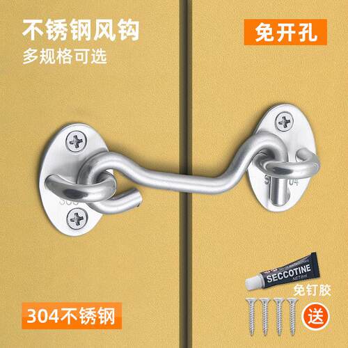 门锁卡扣阳台拉门锁扣不锈钢插销门栓门扣免打孔定风钩窗户挂钩