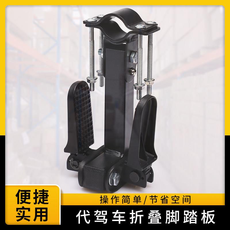 电动折叠车加装前置可折叠脚踏板代驾车前置折叠脚踏板搁脚