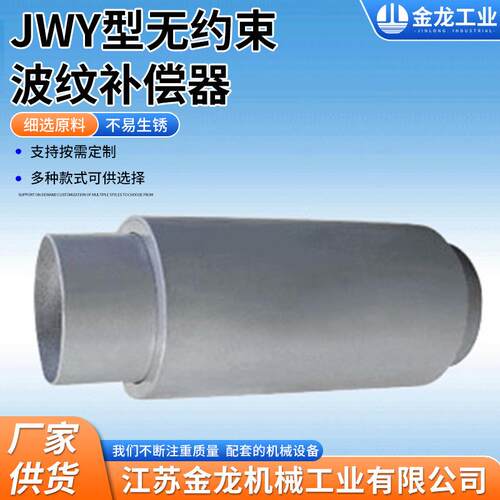 波纹补偿器无约束厂家供应膨胀节轴向补偿器 JYY型波纹补偿器