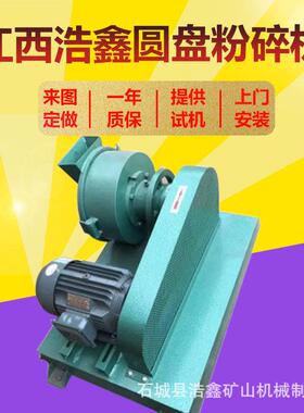 浩鑫销售XPF175/250锰钢磨盘磨粉机圆盘粉碎机中科院小型粉碎机