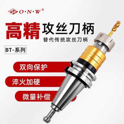 BTV柄攻丝刀柄BT040攻牙刀柄TAPVER刚性微补偿攻丝刀柄