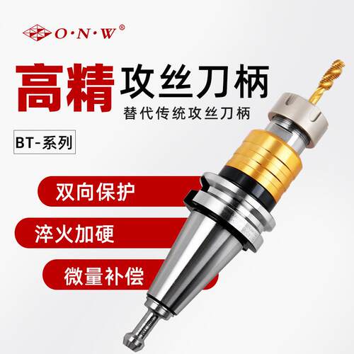 BTV柄攻丝刀柄BT040攻牙刀柄TAPVER刚性微补偿攻丝刀柄