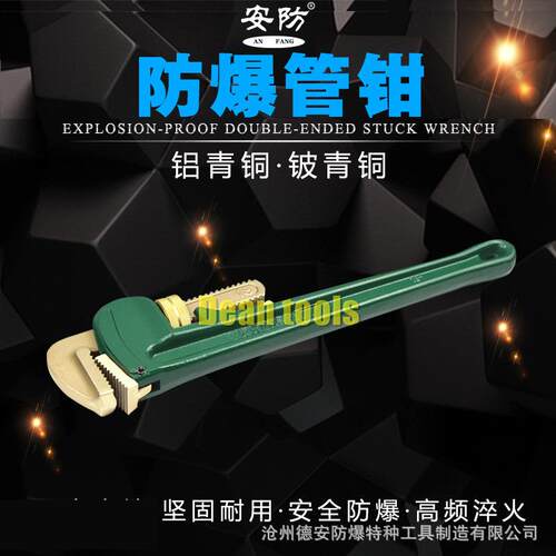 防爆管钳 8寸-48寸铜管钳 无火花紧固扳手 全铜管子钳扳手