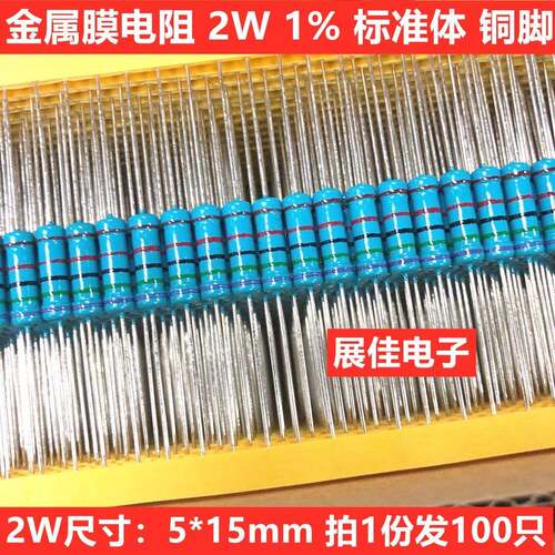 1%金属膜电阻2W 18K 20K 22K 24K 25K 27K 30K 33K 36K 39K 43K