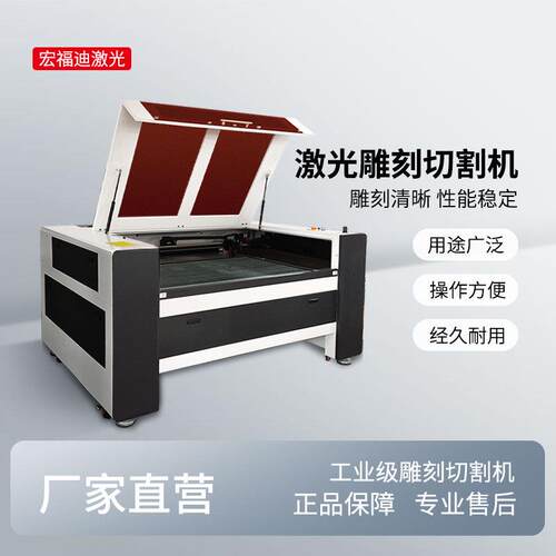 宏福迪1390激光雕刻机切割机布料亚克力全制动毛毡广告牌剪纸裁剪