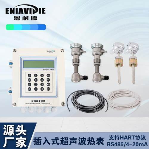 恩耐德供暖热量表壁挂外夹式多声道纯水流量计插入式超音波流量计