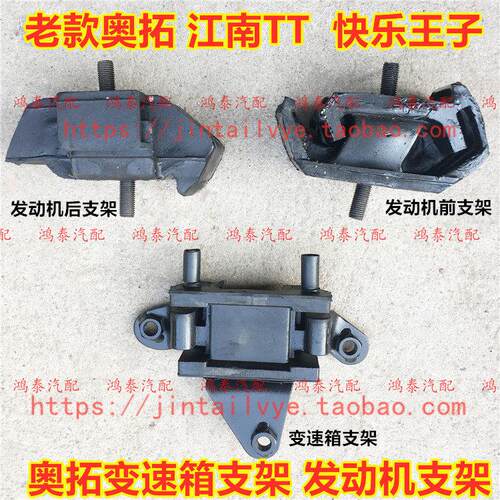 适用长安铃木奥拓快乐王子江南TT引擎脚垫机爪垫变速箱支架缓