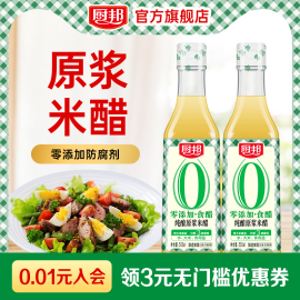 零添加厨邦纯酿原浆米醋500ml*2瓶食用米醋白醋调味品