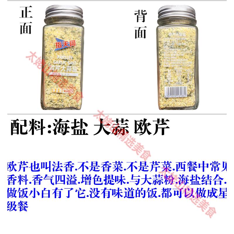 指天阔欧芹大蒜盐110食g牛排煮水菜味轻复合芹调料大蒜粉海欧盐碎