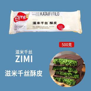 甜点 kunafa土耳其风味点心烘培面丝希腊酥面细丝希腊点心面丝1kg