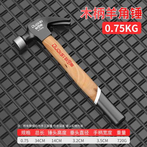 德国锤子家用羊角锤木工专用工具小铁锤木柄起钉锤榔头一体小锤头