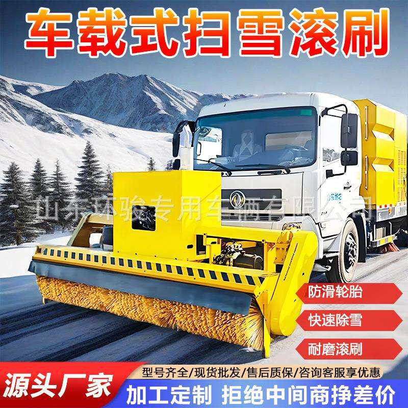 车载式除雪滚刷冬季高速公路除雪机带除雪机械的扫雪车 - 实物图