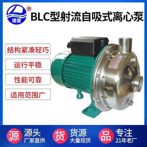 供应凌波BLC70-075不锈钢离心水泵不锈钢卧式离心污水排污泵