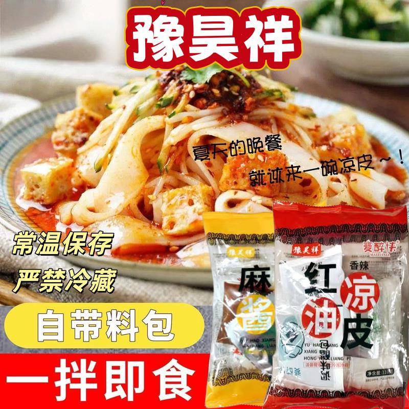 麻酱红油凉皮麦醉侠罗老大麻酱凉皮红油凉皮新鲜湿凉皮免煮现做凉