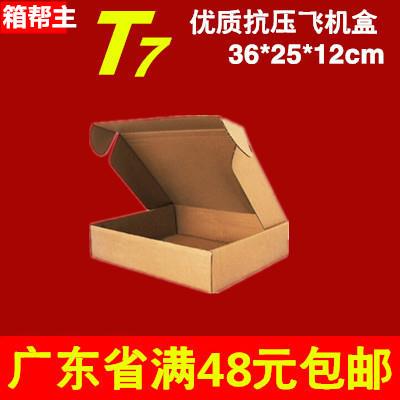 厂家飞机盒三层特硬T7快递纸箱服装搬家纸箱包装封箱胶