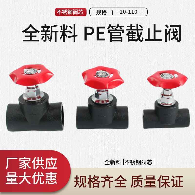 pe升降停止阀20/25热熔阀门开关配件32PE自来水管截水不锈钢阀芯