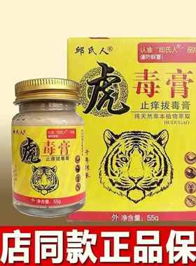 邱LGZ氏用人虎皮毒膏止痒膏 身上肤止痒痒抑菌软膏 外顽固性抑菌