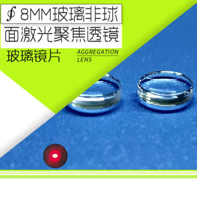 外径8mm玻璃非球面镀膜准直透镜激光器件点状模组聚焦镜头F11.2