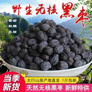 现货河北涉县软枣野生无核黑枣大乌枣君迁子特产新小柿子免洗包邮