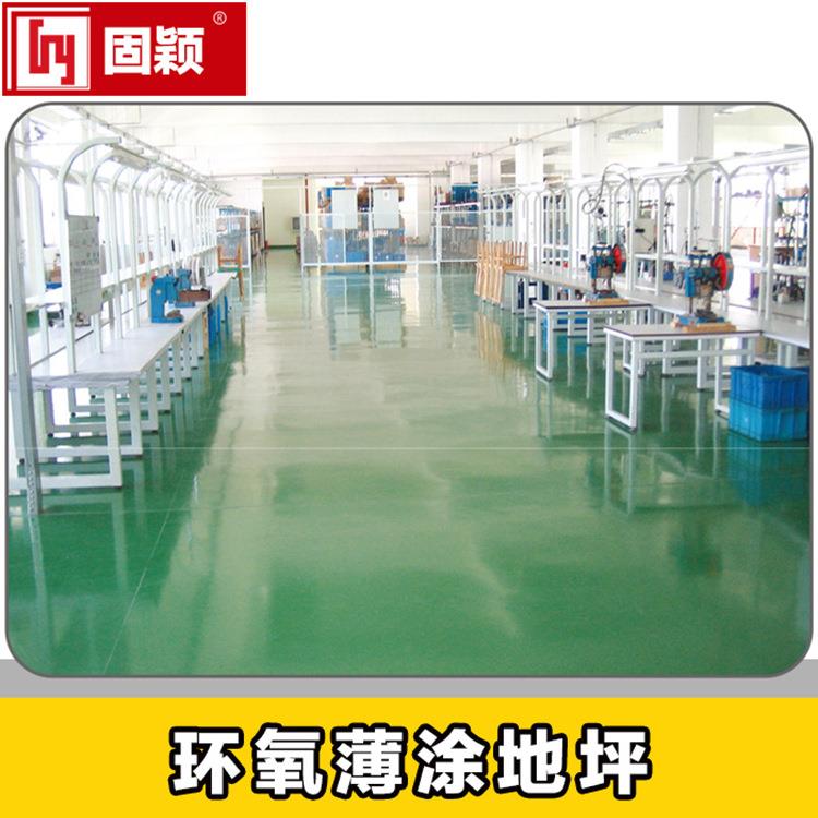 固颖环氧薄涂地坪漆水泥地面漆地板漆防尘地漆水泥地油漆白色