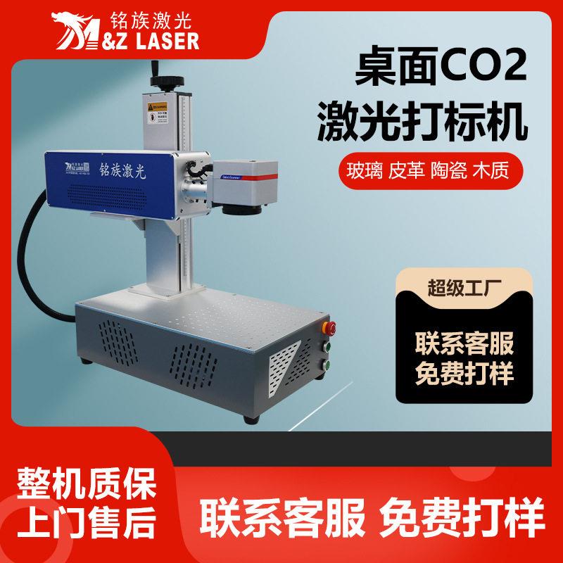CO2激光打标机桌面便携式陶瓷榴莲木制品皮革二氧化碳激光打标机