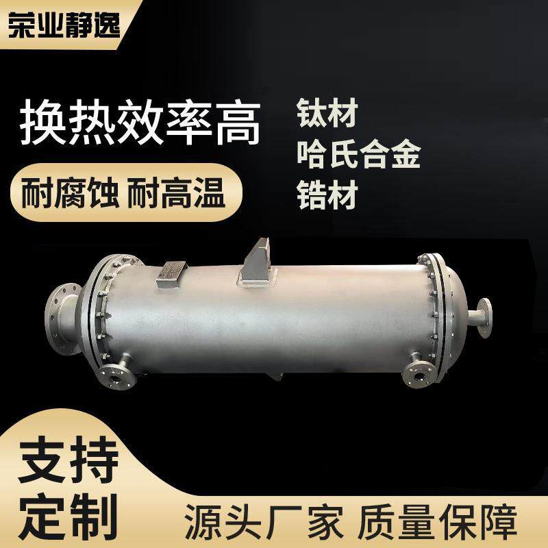 双相不锈钢换热器高效换热器厂家热销钛材换热器萃取溶剂加热器