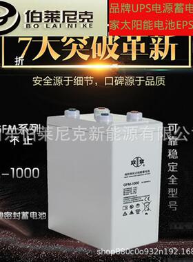 圣阳蓄电GFM-1000C2V1000AH铅酸免维护蓄电池船舶太阳能蓄电池