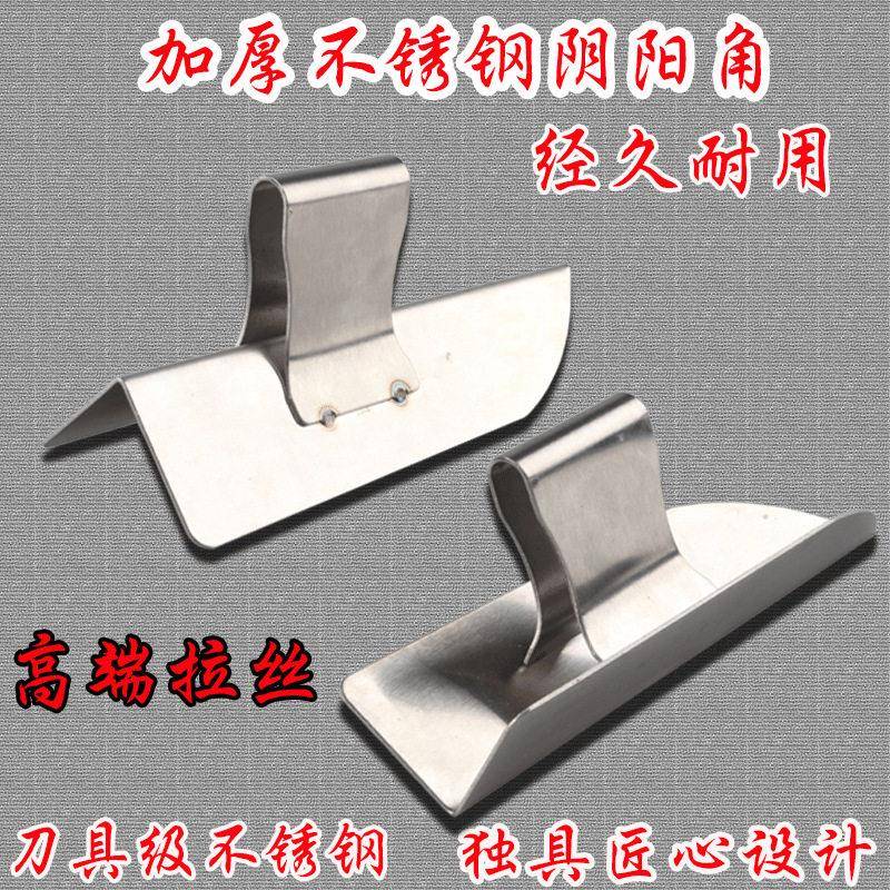 不锈钢阴阳角拉角器刮墙角修直角工具美缝压缝大号泥工抹子收光刀
