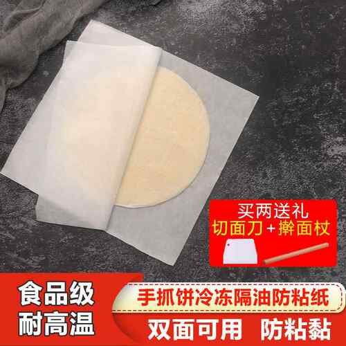 手抓饼隔油纸油纸食品专用垫纸圆形食物隔离纸冷冻隔层吸油纸烘焙