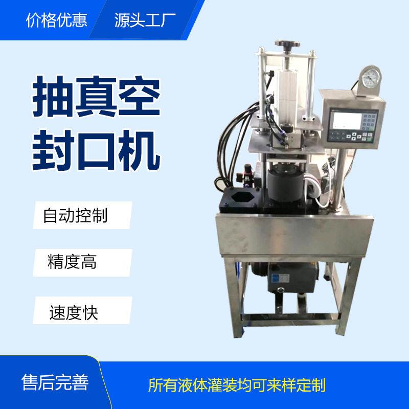 辣椒酱头食品抽真空封口机全自动热封密封效智能易拉
