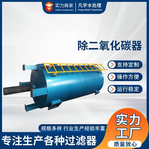 二氧化碳除碳器工业废气处理设备喷淋脱气塔除二氧化碳塔