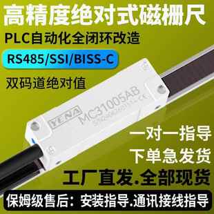BISS SSI协议绝对值通讯磁栅 磁栅尺MC13系列读数头RS485 绝对式