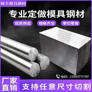 cr12mov CNCS136 钢p20精光板DC53圆钢SKD11圆棒H13 D2模具钢材45