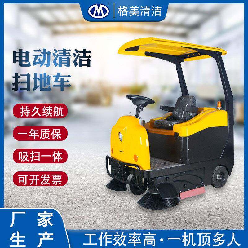 GM-S2A小型电动扫地车防寒防尘驾驶式清扫车乡村道路扫地车