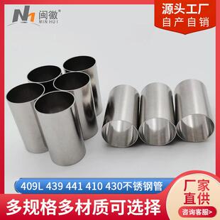 430不锈钢圆管耐腐蚀焊管异型管加工汽车排气管马氏体439不锈钢管