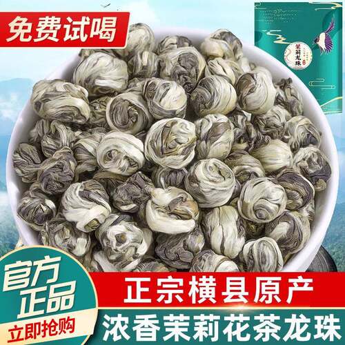 茉莉龙珠浓香型 2025新茶叶香珠绣球250g