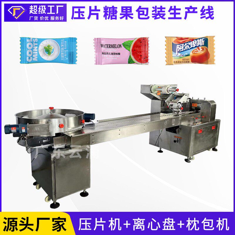 全自动压片糖果包装生产线口哨糖咽喉片解酒片压片机包装生产线