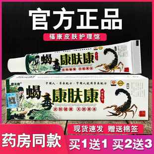 蝎毒康肤康抑菌乳膏康夫康正品天然草本软膏2569