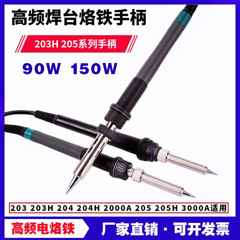 936A 通用恒温电焊台烙铁手柄60w 内置A1322烙铁芯 五孔 907手柄