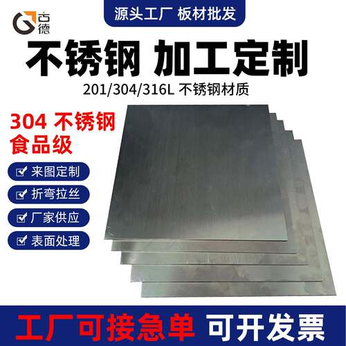 201/304/316L不锈钢薄板激光切割钢板加工定制异形切割折弯拉丝