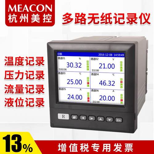 包邮多通道无纸记录仪16路蓝屏电流电压电量温湿度压力数据记录仪