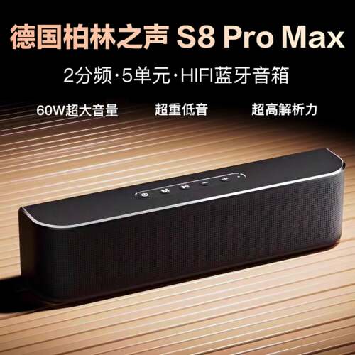 德国柏林重炮无线蓝牙音响S8ProMax大音量低音户外可携式电脑小音