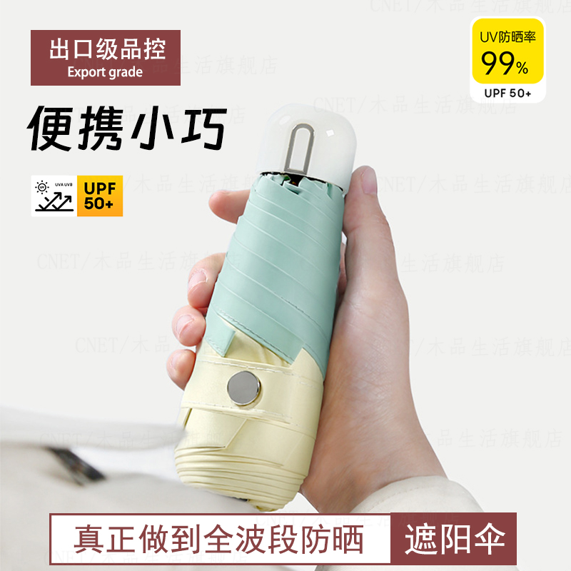 德国遮阳伞防紫外线女小巧防晒高颜值超轻迷你便携五折太阳胶囊伞